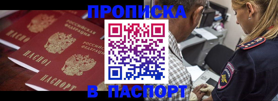 временная регистрация недорого в Егорьевске