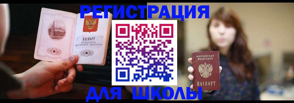 прописка паспорт в Егорьевске