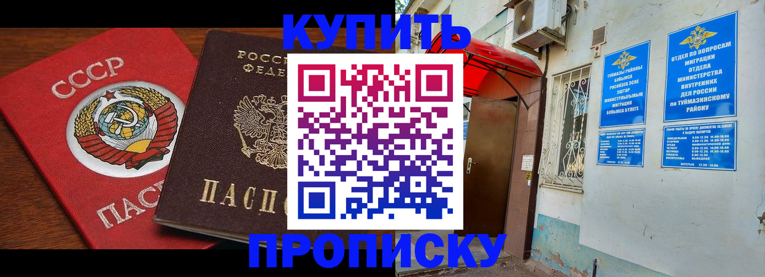 временная прописка в Егорьевске