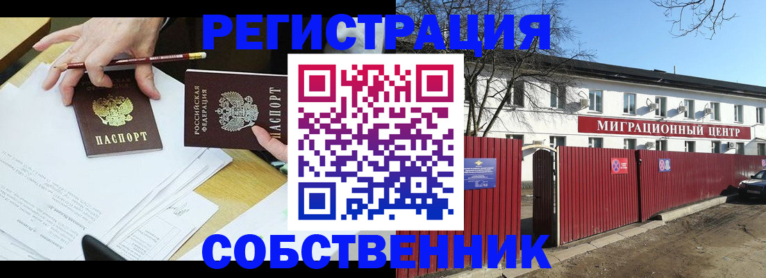 временная регистрация гарантия в Егорьевске