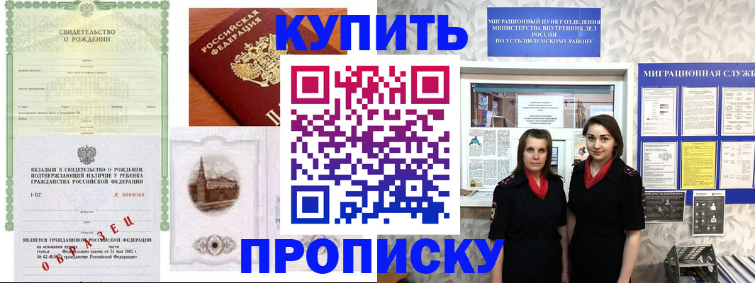 прописка законно в Егорьевске