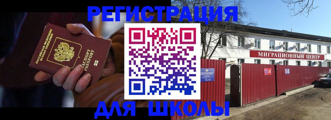 миграционный учет в Егорьевске